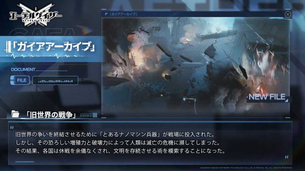 【エーテルゲイザー】ガイアアーカイブ：旧世界の戦争